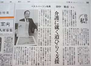読売新聞に掲載されました