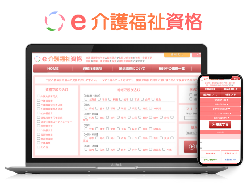 e介護福祉資格