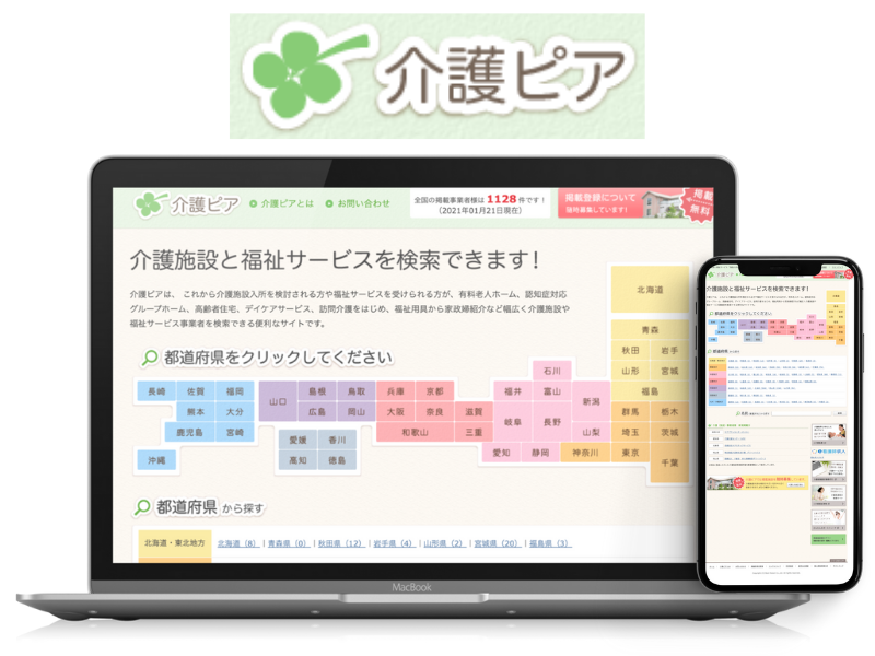 介護ピア